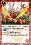 (2025/12)ハガネヴルムX【C】{BS73-006}《赤》