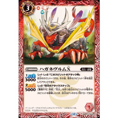 画像1: (2025/12)ハガネヴルムX【C】{BS73-006}《赤》