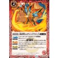 (2025/12)麗武将ヒョウジンドラゴンX【C】{BS73-008}《赤》