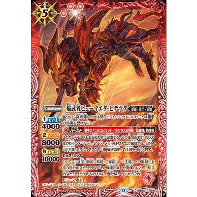 画像1: (2025/12)焔武者ピューマエダ・ヒデツグ【M】{BS73-010}《赤》