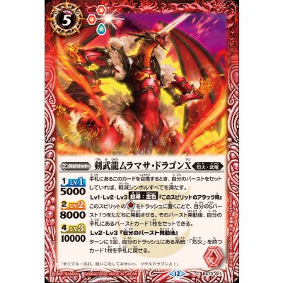 画像1: (2025/12)剣武龍ムラマサ・ドラゴンX【C】{BS73-011}《赤》