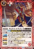 (2025/12)サムライ・ドラゴンX【R】{BS73-012}《赤》
