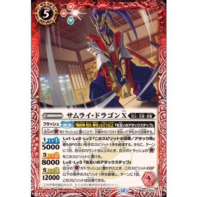 画像1: (2025/12)サムライ・ドラゴンX【R】{BS73-012}《赤》