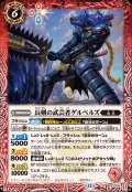 (2025/12)長剣の武芸者ゲルベルズ【R】{BS73-014}《赤》