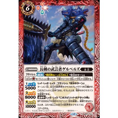 画像1: (2025/12)長剣の武芸者ゲルベルズ【R】{BS73-014}《赤》