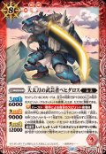 (2025/12)大太刀の武芸者ベヒダロス【C】{BS73-015}《赤》