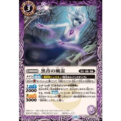画像1: (2025/12)黒青の風霊【R】{BS73-017}《紫》
