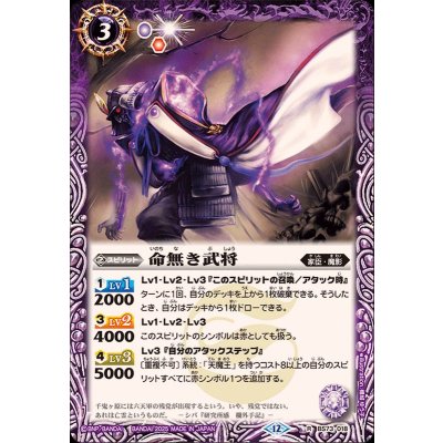 画像1: (2025/12)命無き武将【R】{BS73-018}《紫》