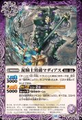 (2025/12)泥騎士男爵マディアス【C】{BS73-019}《紫》