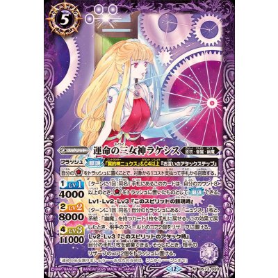 〔状態A-〕(2025/12)運命の三女神ラケシス【M】{BS73-020}《紫》
