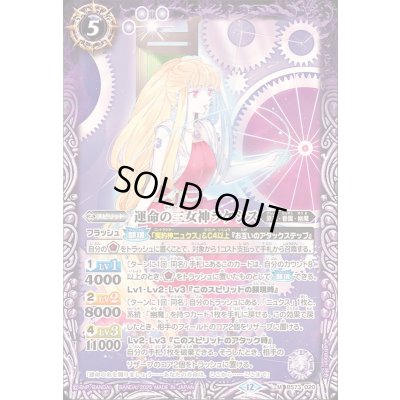 画像1: (2025/12)運命の三女神ラケシス【M】{BS73-020}《紫》