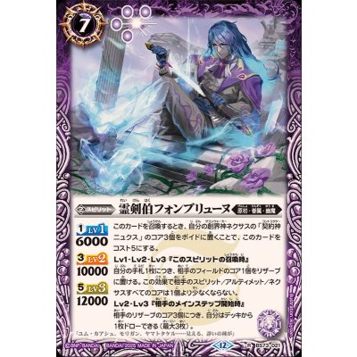 画像1: (2025/12)霊剣伯フォンブリューヌ【R】{BS73-021}《紫》