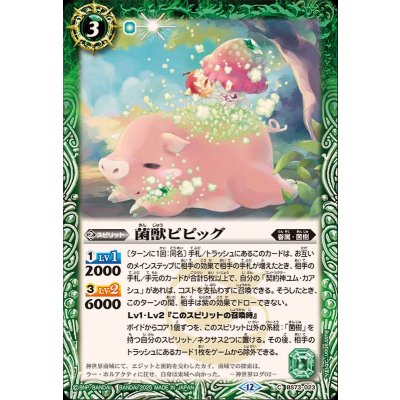 画像1: (2025/12)菌獣ピピッグ【C】{BS73-023}《緑》