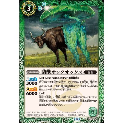 画像1: (2025/12)菌獣オックオックス【R】{BS73-024}《緑》