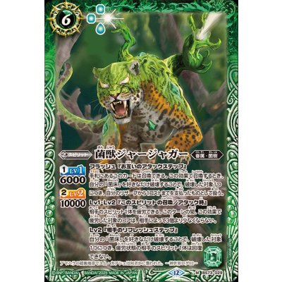 (2025/12)菌獣ジャージャガー【M】{BS73-029}《緑》