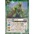 (2025/12)菌獣ベベア【C】{BS73-030}《緑》