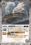 (2025/12)氣動掃除機シロクマンバ【C】{BS73-032}《白》