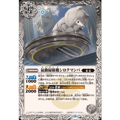 画像1: (2025/12)氣動掃除機シロクマンバ【C】{BS73-032}《白》