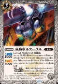 (2025/12)氣動車ネズークル【C】{BS73-033}《白》