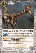 (2025/12)ムーンライト・ギラッファ【R】{BS73-035}《白》