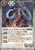 (2025/12)ムーンライト・マンモス【C】{BS73-041}《白》