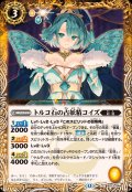 (2025/12)トルコ石の占妖精コイズ【C】{BS73-044}《黄》