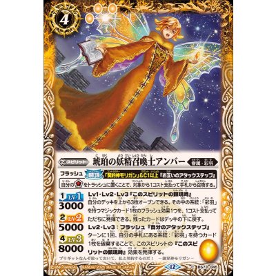 画像1: (2025/12)琥珀の妖精召喚士アンバー【C】{BS73-045}《黄》