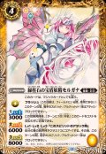 (2025/12)緑柱石の宝盾妖精モルガナ【R】{BS73-047}《黄》