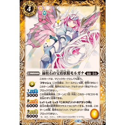 画像1: (2025/12)緑柱石の宝盾妖精モルガナ【R】{BS73-047}《黄》