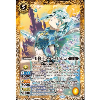 画像1: (2025/12)宝剣士ブルージルコ【M】{BS73-049}《黄》