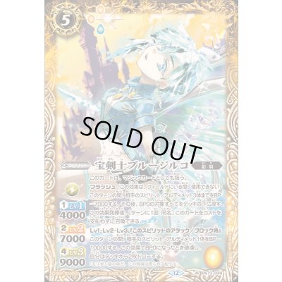 画像1: (2025/12)宝剣士ブルージルコ【M】{BS73-049}《黄》