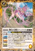 (2025/12)黝輝石の宝鎖剣士クーン・ツァイト【R】{BS73-050}《黄》