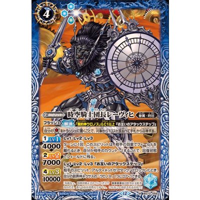 画像1: (2025/12)時空騎士団長レーヴィヒ【M】{BS73-056}《青》