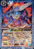 (2025/12)焔怒明王【M】{BS73-058}《青》