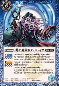 (2025/12)時の魔術師デ・ル・イダ【C】{BS73-059}《青》