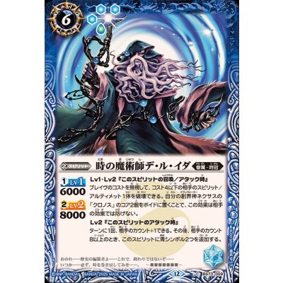 画像1: (2025/12)時の魔術師デ・ル・イダ【C】{BS73-059}《青》