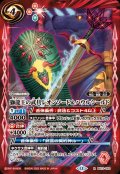 (2025/12)獅龍王の武具レオンソード＆ハウルシールド【R】{BS73-062}《赤》