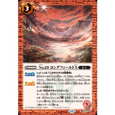 画像1: (2025/12)No.20ロングフィールドX【C】{BS73-064}《赤》