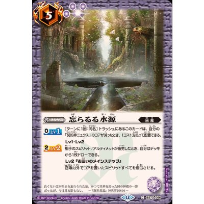 画像1: (2025/12)忘らるる水源【C】{BS73-066}《紫》