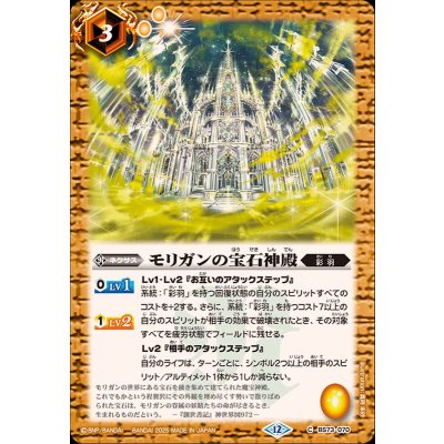 画像1: (2025/12)モリガンの宝石神殿【C】{BS73-070}《黄》