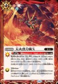 (2025/12)天火烈刀斬X【C】{BS73-073}《赤》