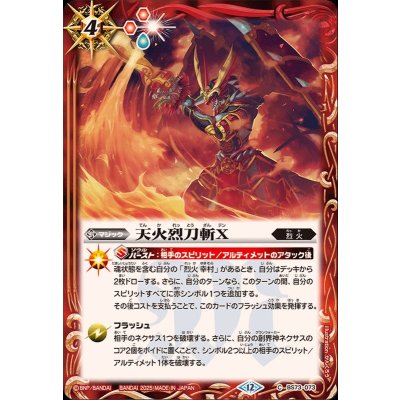画像1: (2025/12)天火烈刀斬X【C】{BS73-073}《赤》