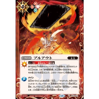 画像1: (2025/12)プルアウト【C】{BS73-074}《赤》