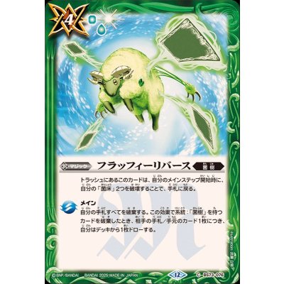 画像1: (2025/12)フラッフィーリバース【C】{BS73-076}《緑》