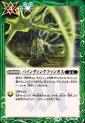 (2025/12)バインディングファンガス【C】{BS73-077}《緑》