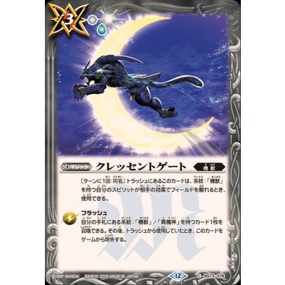 画像1: (2025/12)クレッセントゲート【C】{BS73-078}《白》