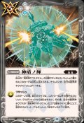 (2025/12)神盾ノ輝【C】{BS73-079}《白》