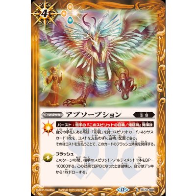 画像1: (2025/12)アブソープション【C】{BS73-081}《黄》
