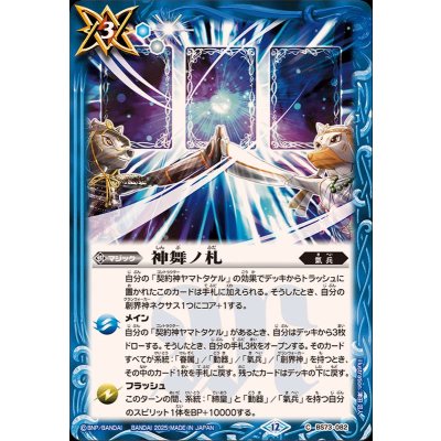 画像1: (2025/12)神舞ノ札【C】{BS73-082}《青》