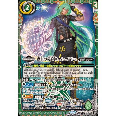 画像1: (2025/12)森主の契約神ユム・カアシュ【契約X】{BS73-CX01}《緑》